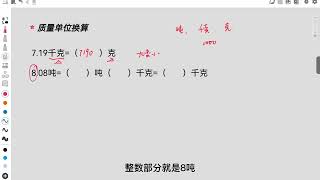 学知识、建架构，小升初总复习专题（四）量的计算，质量单位换算