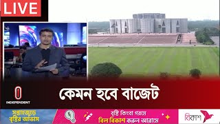 আইটি খাতে কর অব্যাহতি আরও ৩ বছর; সেবা কমে ১৯  || Budget 2024-25 ||  Independent TV