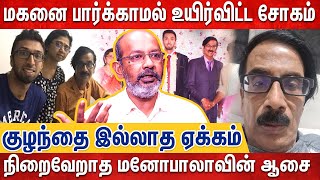 தத்துப்பிள்ளையை ராஜாவை போல அன்பு கொட்டி  வளர்த்த மனோபாலா | Actor Manobala | Vijay | Cheyyaru Balu