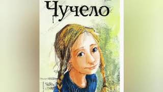 Краткое содержание Чучело. Железников В. К. Пересказ повести за 18 минут