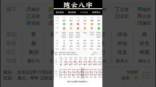 阳刃官杀混杂富贵格 #八字 #运势