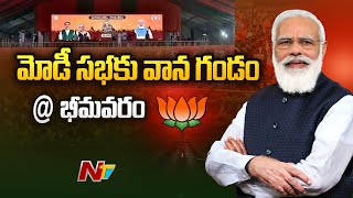 PM Modi to Visit Bhimavaram, Public Meeting Area Waterlogged | Ground Report | Ntv