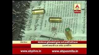 Porbandar : Kutiyana Palika president's son firing on man