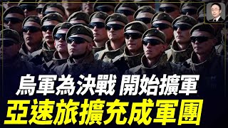 為決戰做最後準備：烏克蘭軍隊大改革，希爾斯基組建多個軍團，亞速旅、92旅等精銳部隊擴編成軍團！