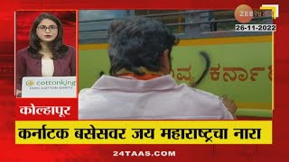 Kolhapur | कोल्हापुरात कर्नाटक मुख्यमंत्र्यांविरोधात तीव्र आंदोलन! कर्नाटकच्या बसला फासलं काळं