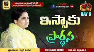 ఇస్సాకు ప్రార్థన #50రోజుల ఉపవాస ప్రార్థనలు (6వ రోజు)#pastorpraveen #bellampalli #calvaryministries