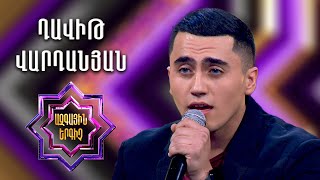 Ազգային երգիչ 2 / National Singer 2 / Եռյակների փուլ / Davit Vardanyan / Դավիթ Վարդանյան