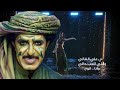 عبدالله بالخير - ذوب الثلج ( حصريا ) | 2024