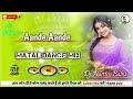 Toh Aande Aande Dj Song || Matal Dance Mix || Dj Nantu Babu Mix