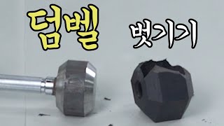 [알통스포츠] 덤벨을 벗겨봤습니다 / 냄새 안나는 신소재 고무 육각 덤벨 / 덤벨 결합부가 약해서 혹시나 떨어질까 걱정하셨나요? 걱정 노노