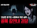 【무서운이야기 실화】시흥 골목길 안내 실화 괴담 정말 조심하세요ㅣ촌놈님 사연ㅣ돌비공포라디오ㅣ괴담ㅣ미스테리 인터뷰ㅣ시청자 사연ㅣ공포툰ㅣ오싹툰ㅣ공포썰