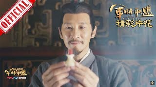 《大军师司马懿之军师联盟》荀彧自尽,曹操哭棺 | China Zone 《大军师司马懿之军师联盟》荀彧自尽,曹操哭棺 | China Zone