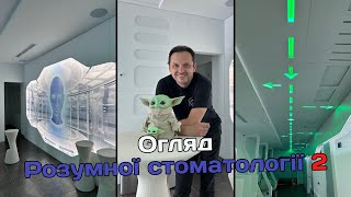 Огляд космічної стоматології 2