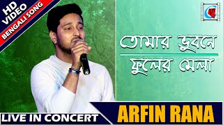 Tomar Bhubone Phuler Mela || তোমার ভুবনে ফুলের মেলা || Arfin Rana | Live Concert | Sabala Mela2019