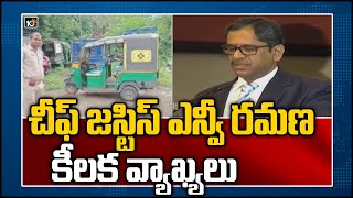 చీఫ్ జస్టిస్ ఎన్వీ రమణ కీలక వ్యాఖ్యలు | Chief Justice NV.Ramana Sensational Comments | 10TV News