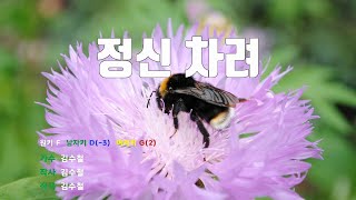 [은성 반주기] 정신차려 - 김수철