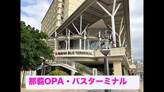 那覇OPA~沖縄県立図書館周辺