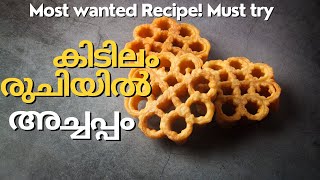 അച്ചപ്പം| Secret achappam recipe| Kerala Snacks| Christmas Recipes |Darly’s World