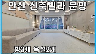 안산신축빌라분양 상록구 일동 THE 채움 22차 매매 3룸 23차 비교 잔여세대 선착순 마감 임박