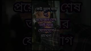 কষ্টে কথা কষ্টের স্ট্যাটাস সত্যিকারের ভালবেসে না পাওয়ার যন্ত্রনা #foryou #viral#কষ্ট#shorts