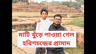 Raja Harish Chandra Mound Palace Discovered in Savar, Dhaka | পাল রাজা হরিশচন্দ্রের প্রাসাদ (সাভার)