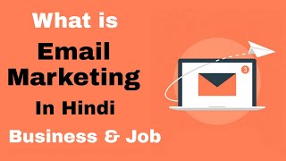 What is Email marketing hindi | Email marketing in Business how to learn Email marketing | benifits