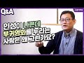 [윤홍식의 Q&A] 인성이 나쁜데 부귀영화를 누리는 사람은 왜 그런가요?