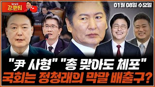 [🥊류병수의 강펀치]정청래 \