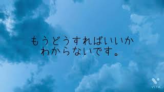 【悲報】リスカとODバレました…