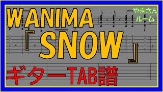 【TAB譜】『SNOW - WANIMA』【Guitar】