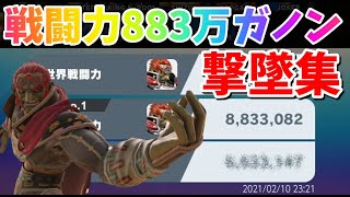 【スマブラSP】復帰阻止ガチ勢のガノンドロフ撃墜集【SSBU】