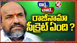 Secrets Behind R Krishnaiah Resign To Rajya Sabha Post | Chit Chat | V6 News