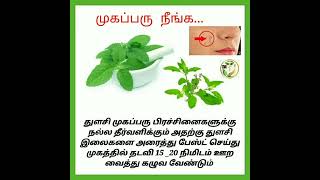 #shorts|#முகப்பரு நீங்க...|#அழகு குறிப்பு|#beauty tips|