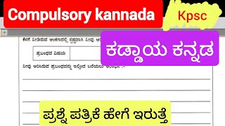 compulsory kannada ( kaddaya kannada ) KPSC