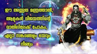 ഈ അത്ഭുത മന്ത്രത്താൽ, ആളുകൾ വിജയത്തിന്റെ വാതിലിലേക്ക് പോകും, എല്ലാ സങ്കടങ്ങളും ഭയവും നീങ്ങും