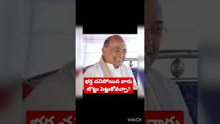 ||భర్త చనిపోయిన వారు బొట్టు పెట్టుకోవచ్చా?||#trending #subscribe #viral