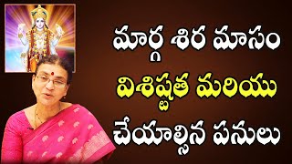 మార్గ శిర మాసం విశిష్టత మరియు చేయాల్సిన పనులు | Margasira Masam Importance | Poojatv Telugu