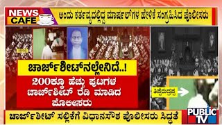 Police File 200 Pages Chargesheet Against Thipperudra For Entering Vidhana Soudha | Public TV