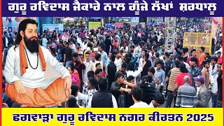 Shri Guru Ravidas Nagar Kirtan Phagwara 2025 Exclusive Report