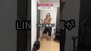 【共感】😎LINEあるある替え歌😎LINEの返信がこん時に「寝とった」って返すやつあやしい😎笑笑 #shorts #あるある #替え歌