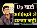 Up Wale Ashiqon Se Panga Nahin | Poem by Ravi Raj Chaudhary | TRD Poetry | The Realistic Dice