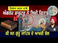 Guru Gobind Singh ji ਦੇ ਆਖਰੀ ਬੋਲ | Sikh History | Joti Jot | Punjab Siyan