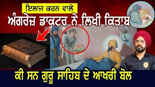 Guru Gobind Singh ji ਦੇ ਆਖਰੀ ਬੋਲ | Sikh History | Joti Jot | Punjab Siyan