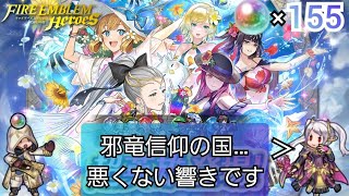 【FEH】イルシオン王国王女アイビー登場！豪華水着ガチャを全力で引きにいくぞ！【ガチャ】