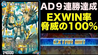 【デュエプレ】Tier１確定か...もはやEX勝利しか狙わないデュエランドがガチすぎた