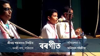 Borgeet of Srimanta Sankardeva by Animesh Saikia