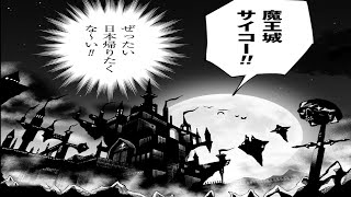 【異世界漫画】異世界の魔王城に転生した俺は、夢の続きをする……最高に美味しい料理を作る!? 1~18【マンガ動画】