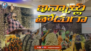 ఇన్నాళ్లు తోడుగా మాతో నడిచావు || INNAALLU THODUGA || GGM Telugu Church UAE