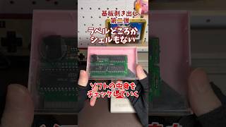 ラベルなしシェルなし基板剥き出しなファミコンソフトの中身は #レトロゲーム #game #ファミコン #shorts