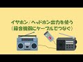 bcl初級編～その22～　bclラジオの受信音を録音する方法についてお話しています。皆さんのやり方もお聞きしたいです。